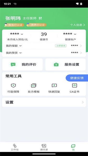 微健康医生通用版