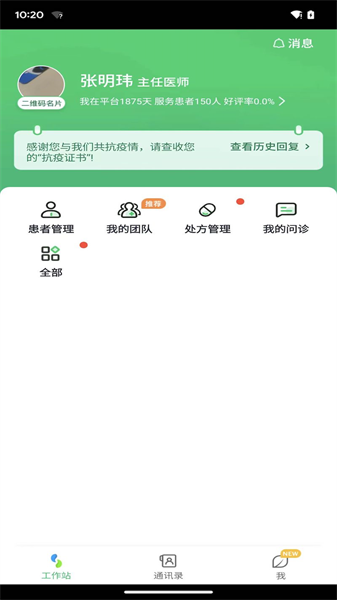 微健康医生通用版