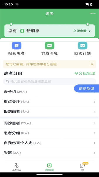 微健康医生通用版