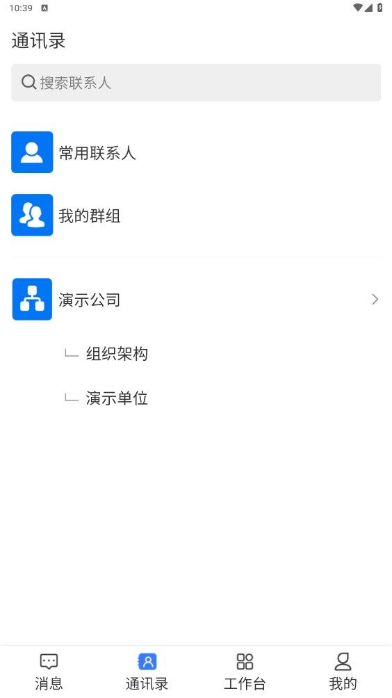 协讯OA无广告版图1