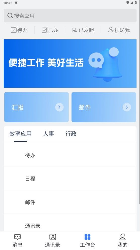 协讯OA无广告版图3