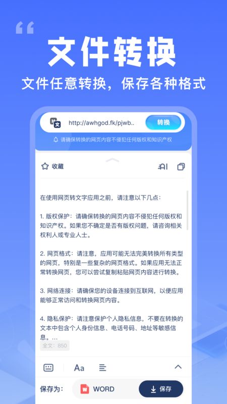 提取网页文字助手(2)
