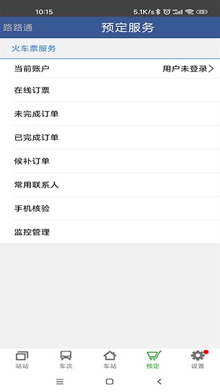 路路通时刻表2026最新版图1