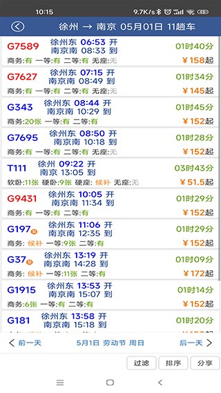 路路通时刻表2026最新版图2