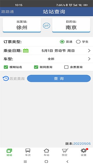 路路通时刻表2026最新版图4