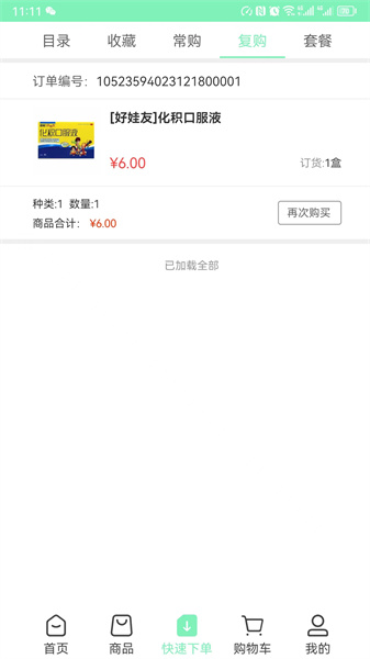 国信医药直装版