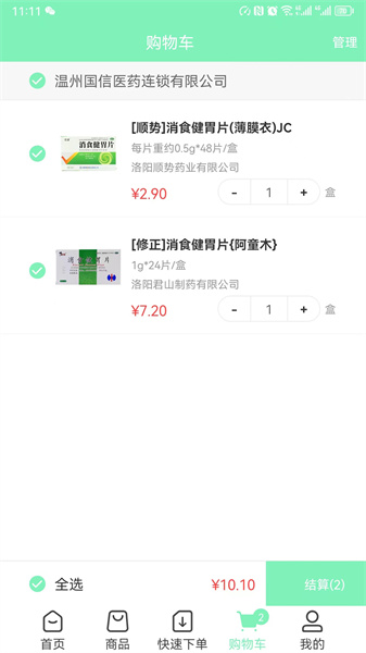 国信医药直装版