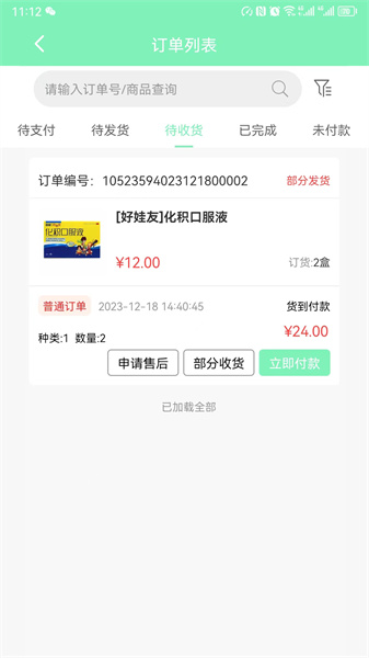 国信医药直装版