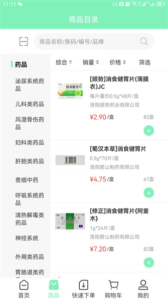 国信医药直装版