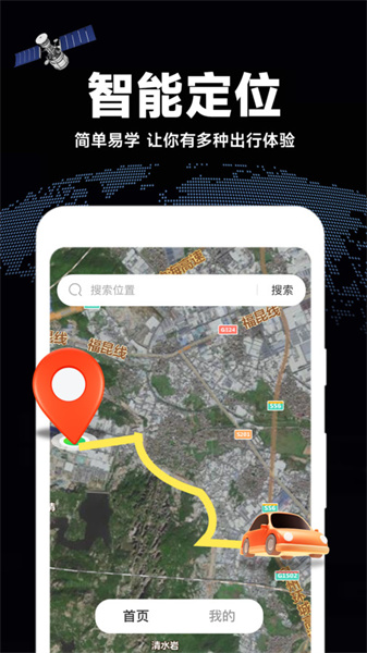 高清全景地图无广告版图3