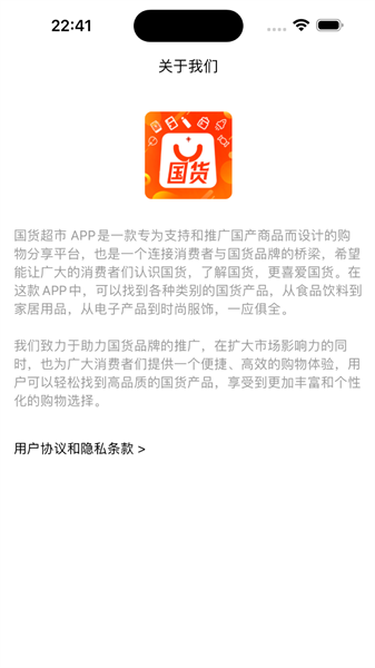 国货超市免费原版图1