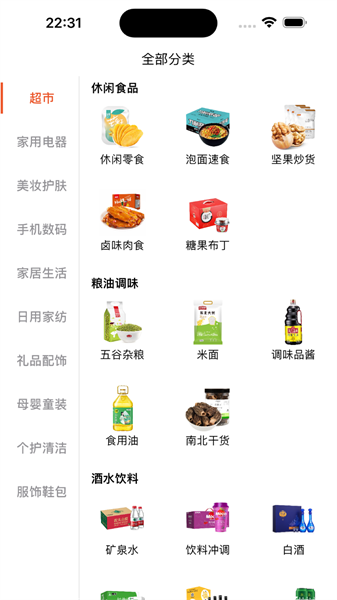 国货超市免费原版图2