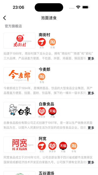 国货超市免费原版图3