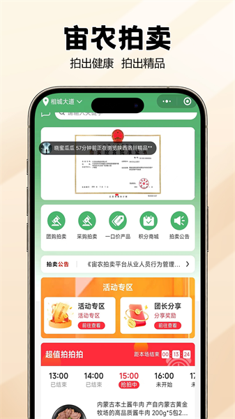 宙农拍卖安卓版图3