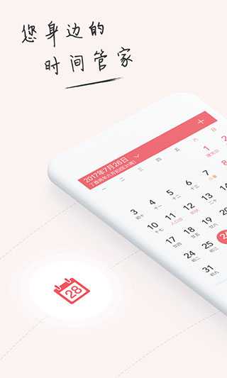 人生日历瘦身版图1