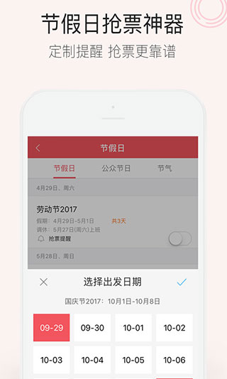 人生日历瘦身版图2