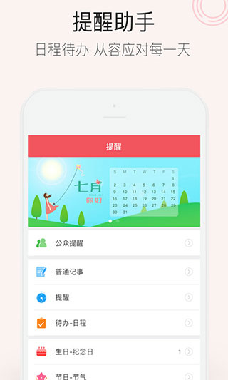 人生日历瘦身版图3