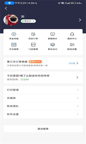 极速跑腿商家无广告版(1)