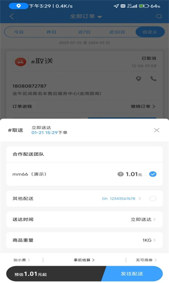极速跑腿商家无广告版(2)