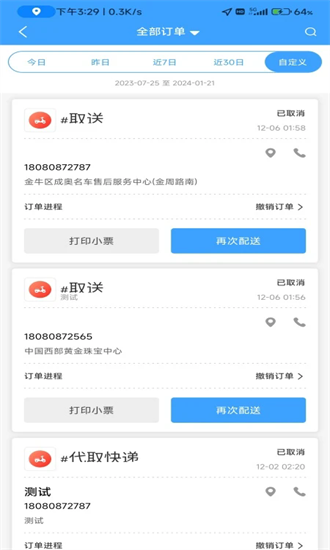 极速跑腿商家无广告版(3)