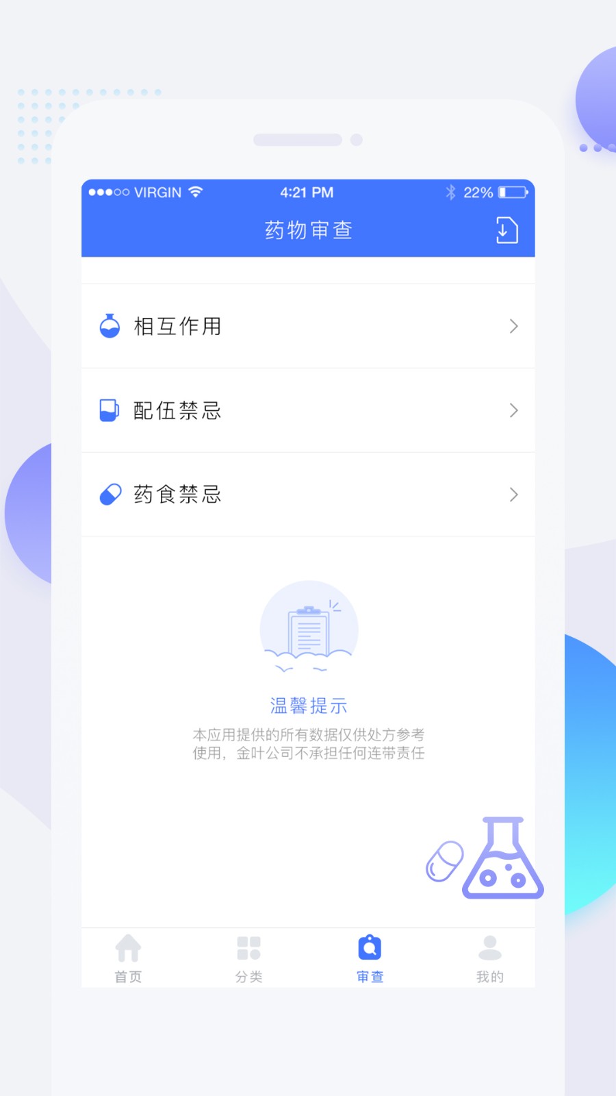 用药参考专业版(1)