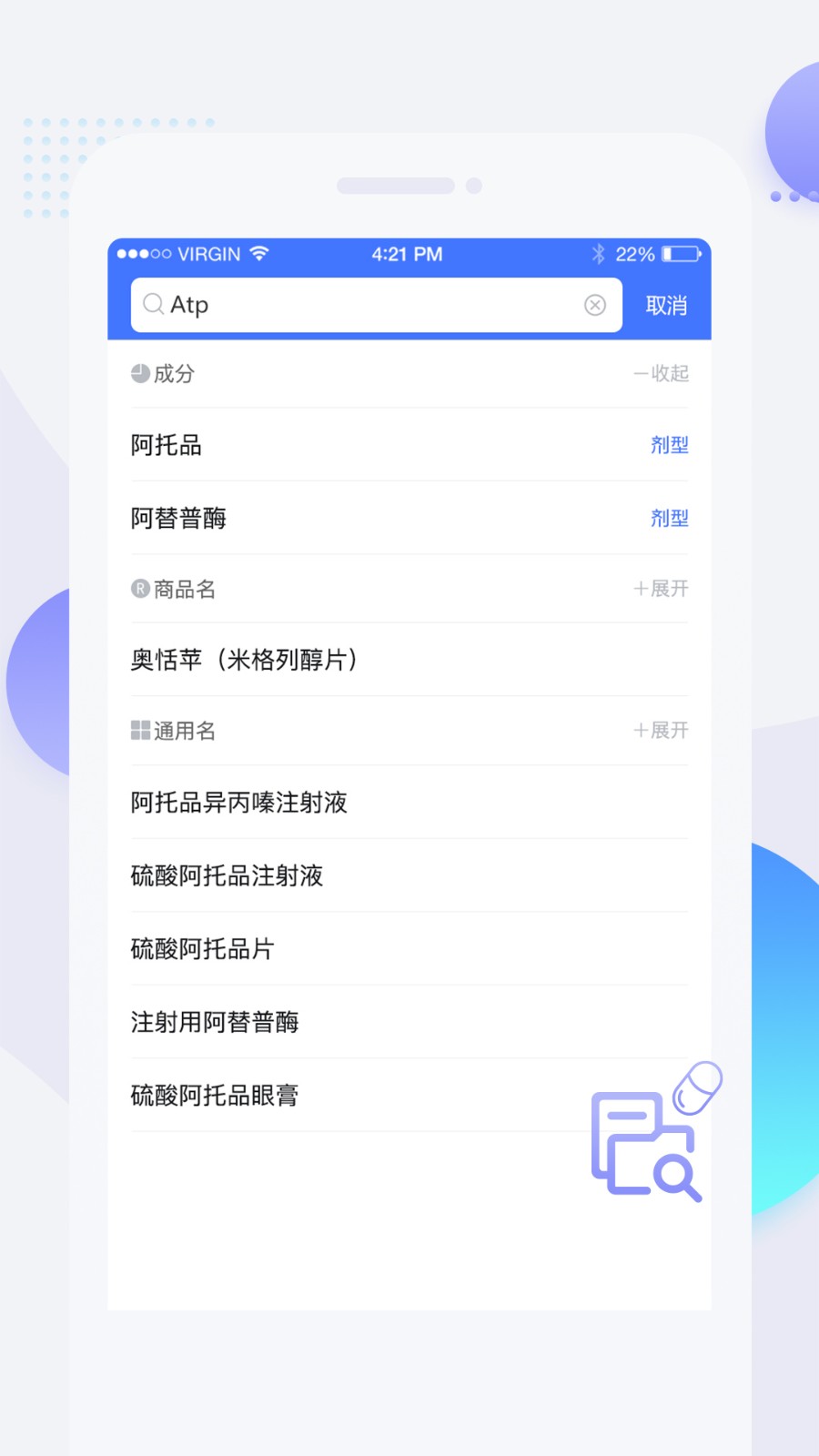 用药参考专业版(2)