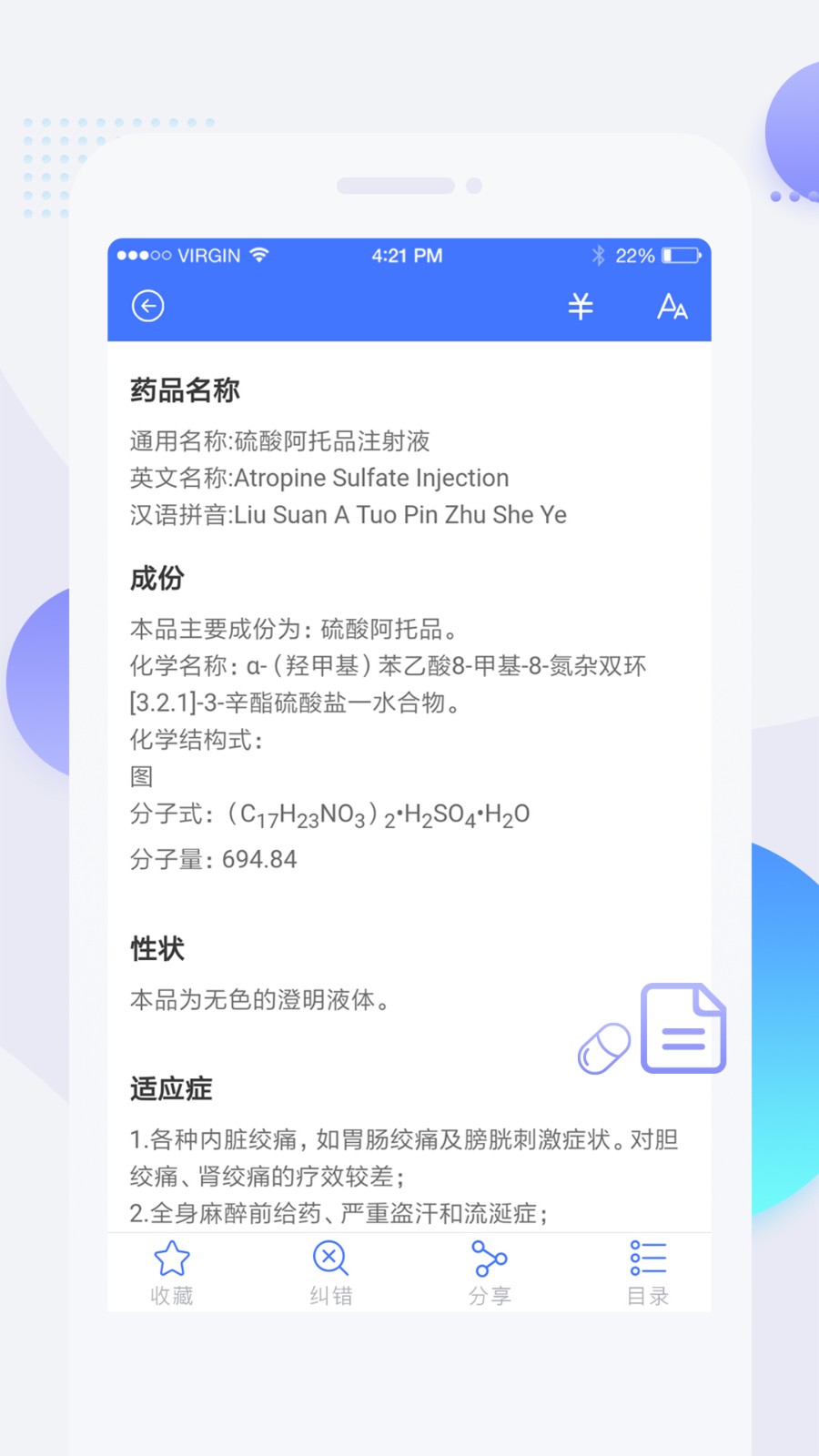 用药参考专业版(4)