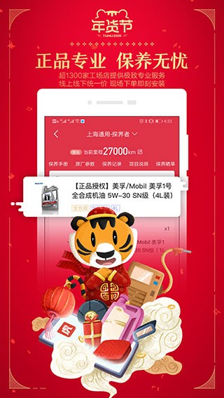 途虎养车2026最新免费版