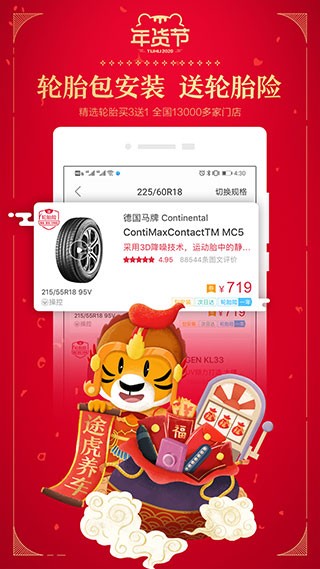 途虎养车2026最新免费版