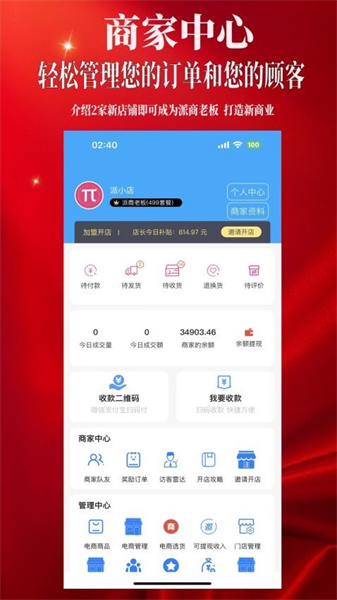 派小店免费版图2