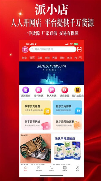 派小店免费版图3