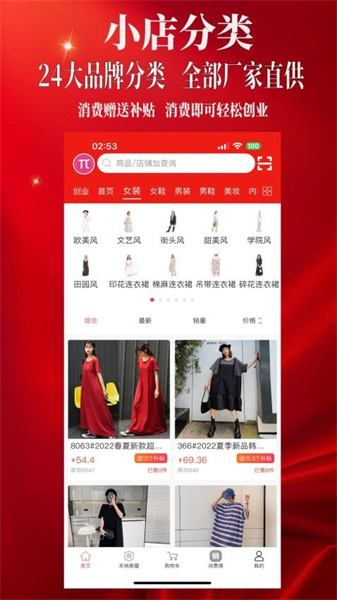 派小店免费版图4