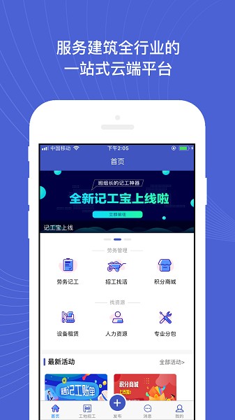 建设者之家原版图2