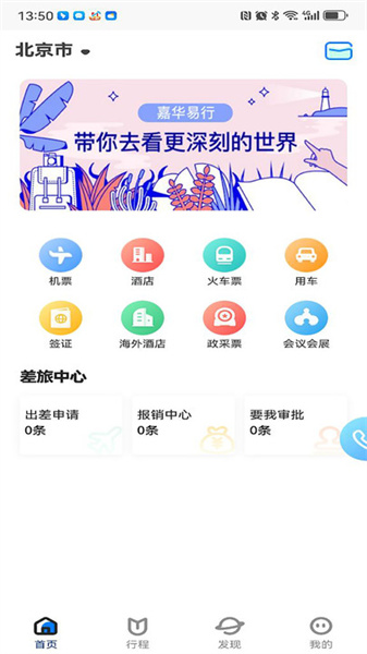 嘉华易行无广告版图1
