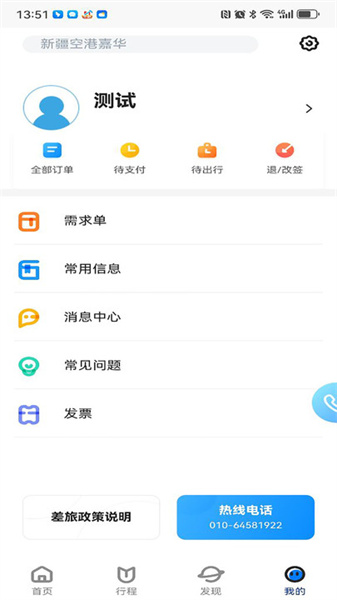 嘉华易行无广告版图2
