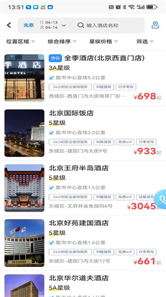 嘉华易行无广告版图3