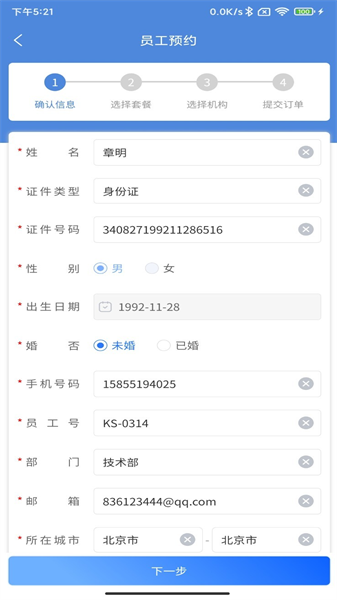 康岁健康安卓官方版图1