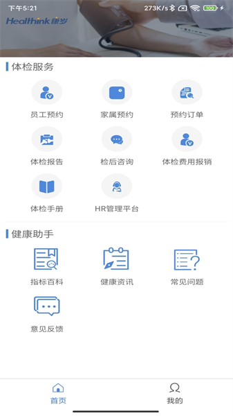 康岁健康安卓官方版图2