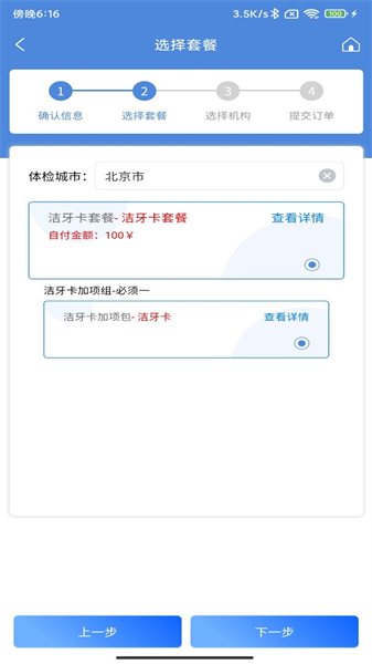 康岁健康安卓官方版图3