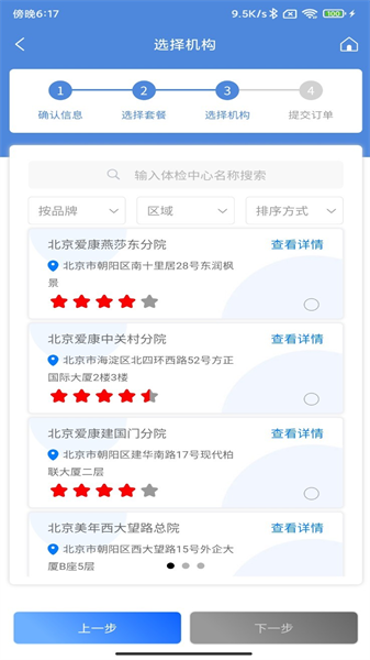 康岁健康安卓官方版图4