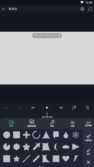 alightmotion汉化版(2)