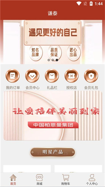 谦泰安卓版图2