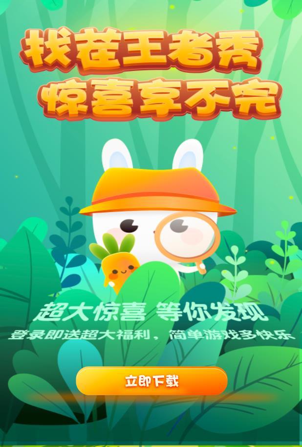 找茬王者秀无广告版图3