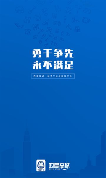 四局商城手机最新版图1