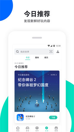 pp助手软件通用版图3