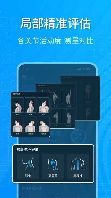 体态评估大师(2)
