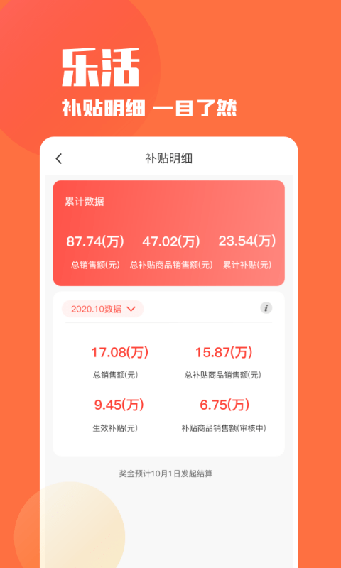 乐活好货店主app
