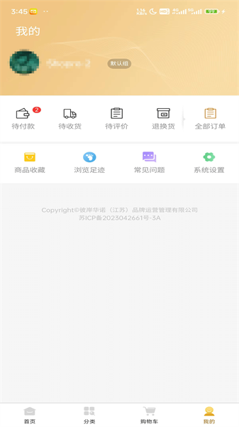 彼岸华诺手机正版图2