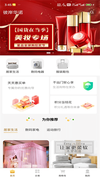 彼岸华诺手机正版图4