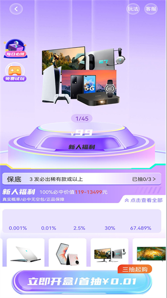 酷玩盒子手机免费版图4